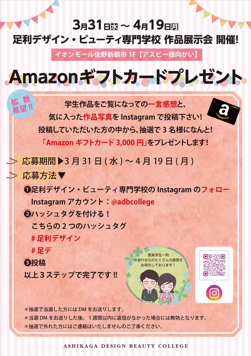 学校法人 白百合学園 Adbcollege Twitter