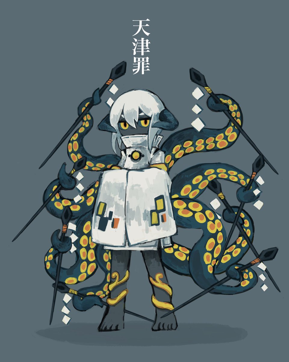 「海の人たち #ぼくわたしの人外展 」|薩摩井 / いも天のイラスト