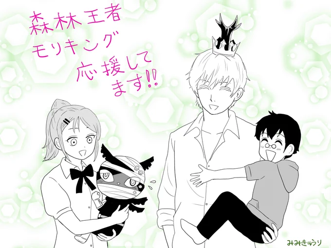 モリキング最終巻、オマケページだけでも感動するからオススメです。長谷川先生、次回作待ってます、金麦飲んでみます!イラストは再掲です‼︎
#森林王者モリキング 