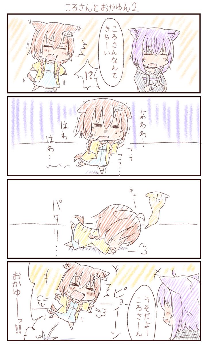 息抜きに描いたおかころ落書き4コマでぃす 