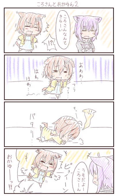息抜きに描いたおかころ落書き4コマでぃす 