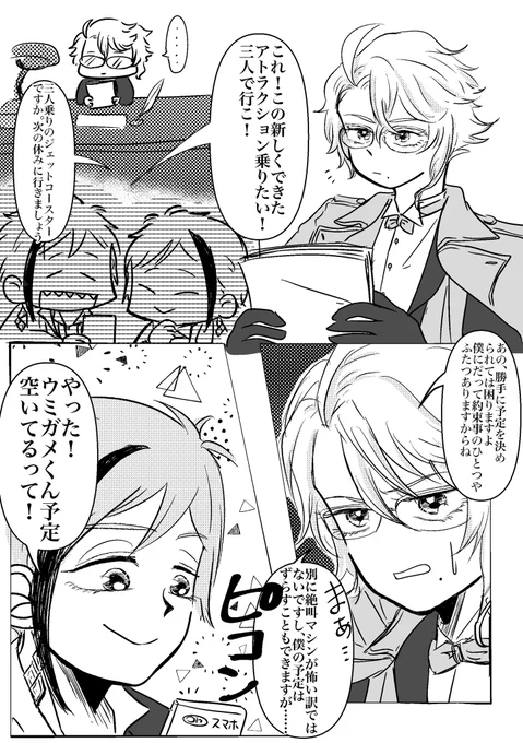 イドトレを描こうとしたら仲良しおくたになった漫画
イドトレ前提、イド+アズ。(♣️不在)(イデアズ風味)

1/2 