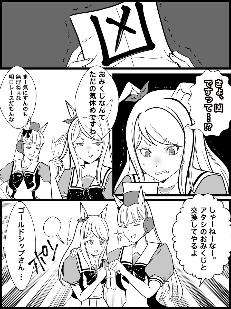 #ウマ娘
ゴルシちゃんとマックイーン 
