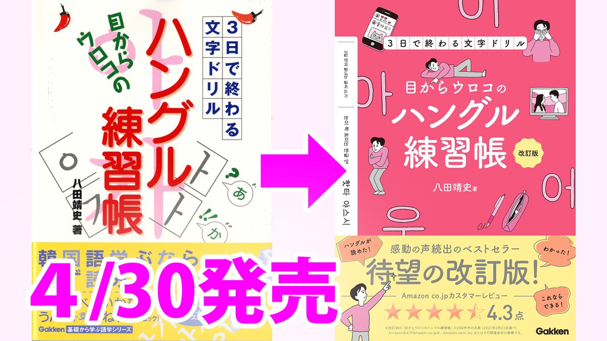 最旬トレンドパンツ 目からウロコのハングル練習帳 3日で終わる文字ドリル 目からウロコのハングル練習帳 3日で終わる文字ドリル/八田靖史