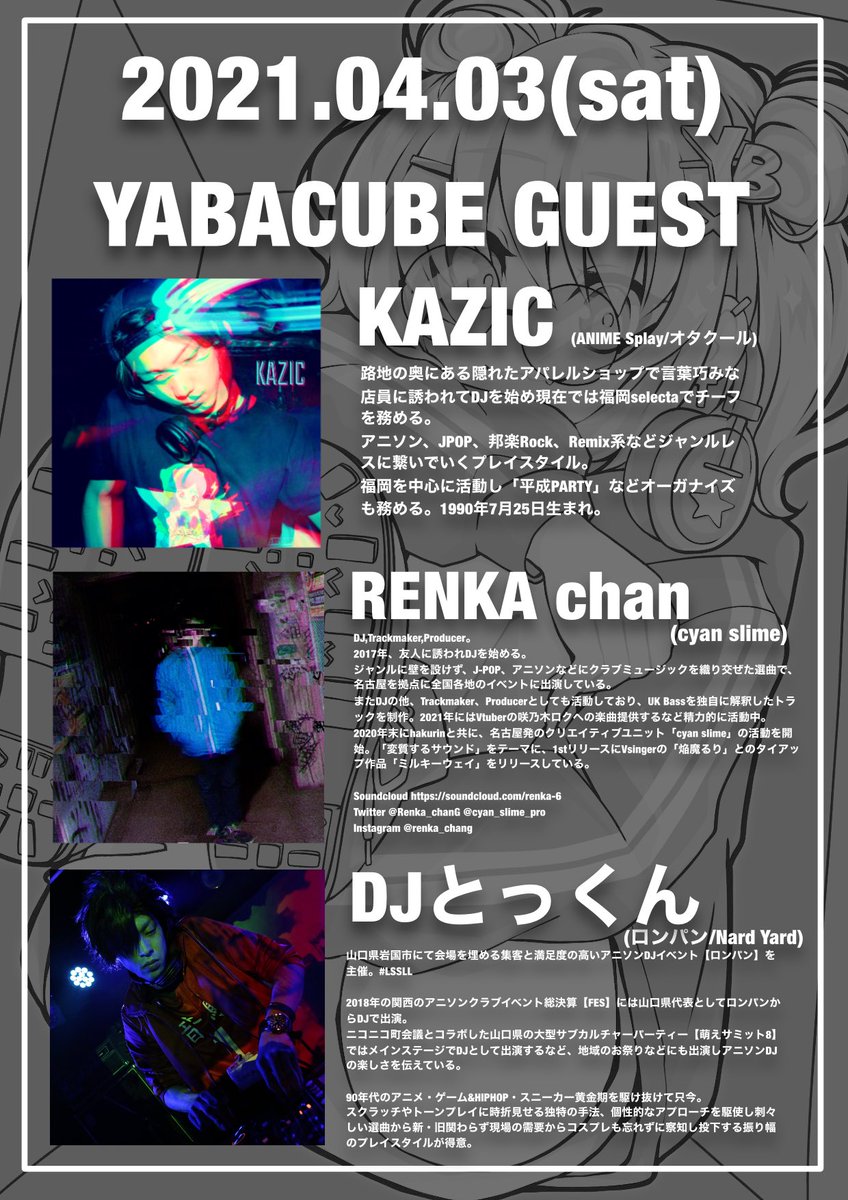 まるばつ S Tweet 明日 広島アニソンクラブイベント やばきゅーぶ ゲストdj Kazic Renka Chan とっくん 年度始めの仕事や学校がキツかった皆さんも明日は全てを投げ捨ててオタク100 でアニソンまみれになろう 12 30オープンだから