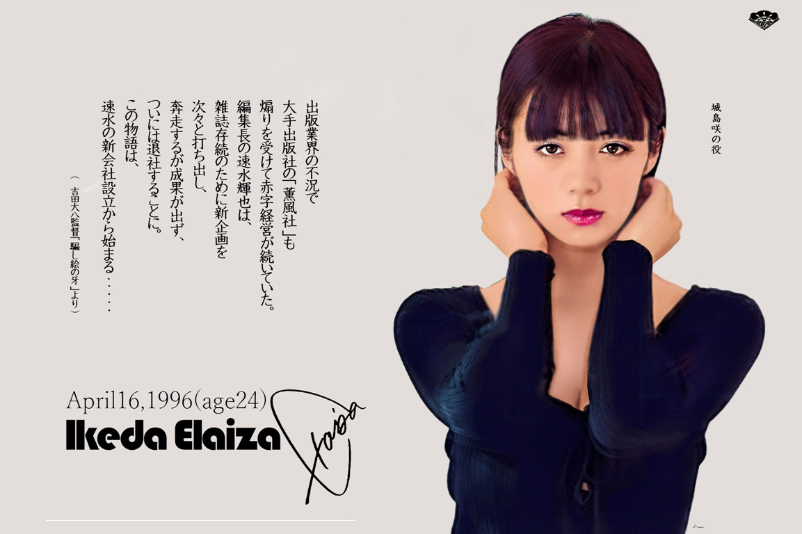 池田エライザ 最新情報まとめ みんなの評判 評価が見れる ナウティスモーション 16ページ目