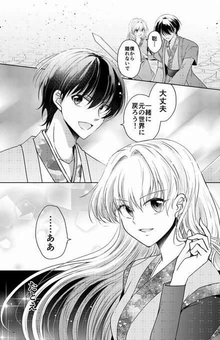 【TSF漫画】異世界で俺はお前と恋をする ※告知 #漫画 #オリジナル #TS #TSF https://t.co/B6HPZZE0WV 