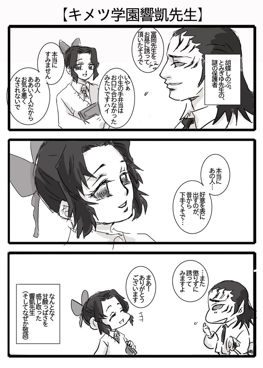 【キメツ学園響凱先生その21】
「若いって良いですねえ、小説の題材になりそうだ」
そして書き上がった小説、高校教師… 