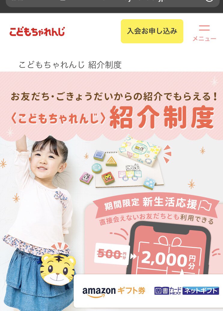 ちゃれんじ大好きkママちゃん すごい こどもちゃれんじ入会するなら今でしょ 00円貰えちゃいます こどもちゃれんじ ベネッセ しまじろう 新入学 新入園 進研ゼミ 鬼滅 通信教育 春休み 21 オリンピック 知育 Baby こどもちゃれんじbaby