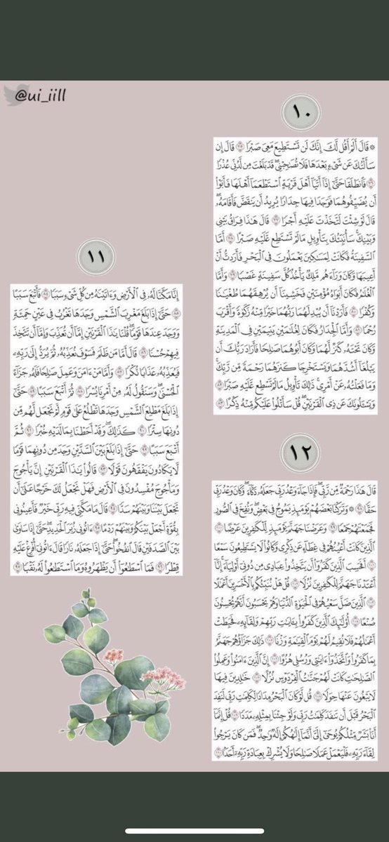 قال ﷺ : من قرأ سورة الكهف يوم الجمعة 
أضاء له ما بين الجمعتين 🤍

• اللهم صَل وسلم على نبينا محمد ٠