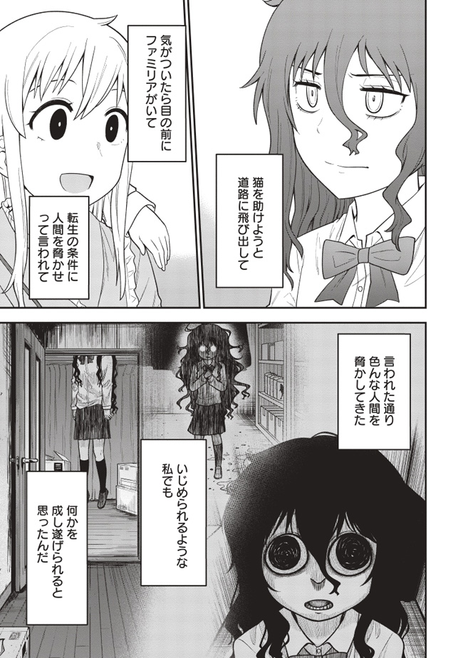 いじめられっ子が死後の世界で最強幽霊になる話6(1/4) #死んでから本気出す 