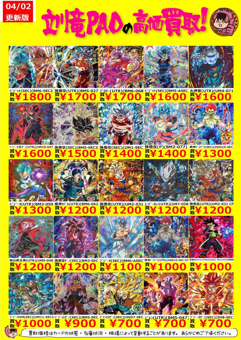 カードショップ竜星のPAO立川店 on X: カードショップ竜星のPAO立川店 on X: