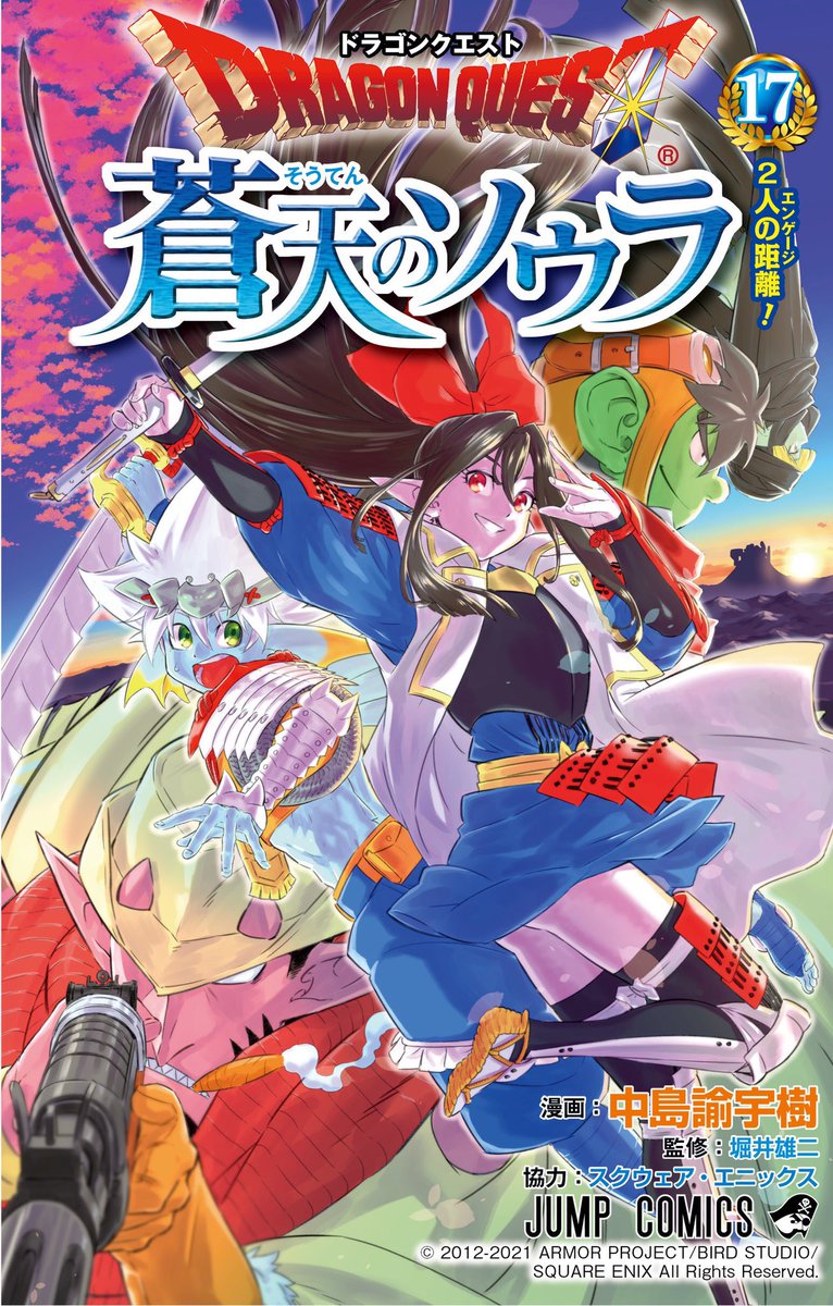 マナティブイ ドラゴンクエスト 蒼天のソウラ Jc17巻本日発売 海底離宮攻略は佳境へ Jb一味の新たな一面が見られる巻です デジタルコード 蒼天のソウラ印章 は 可愛いsdキャラスタンプを中島先生が描き下ろし 素麺のソーミャ も