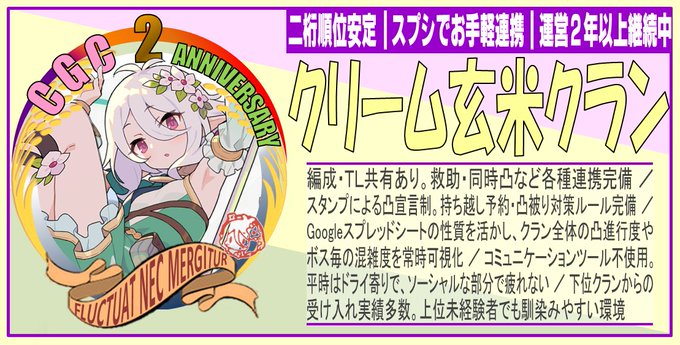 プリコネrクラメン募集のtwitterイラスト検索結果 プリコネrクラメン募集のtwitterイラスト検索結果