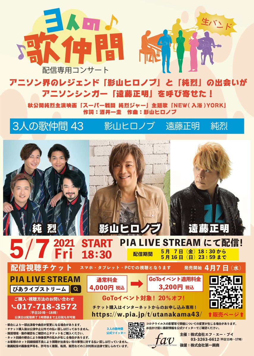３人の歌仲間 公式ツイッター 特報 アニソン界のレジェンド 影山ヒロノブ と 銭湯界のヒーロー 純烈 の出会いが アニソンシンガー 遠藤正明 を呼び寄せた 秋公開純烈主演映画 スーパー戦闘純烈ジャー 主題歌 New 入浴 York 詞酒井一圭 曲
