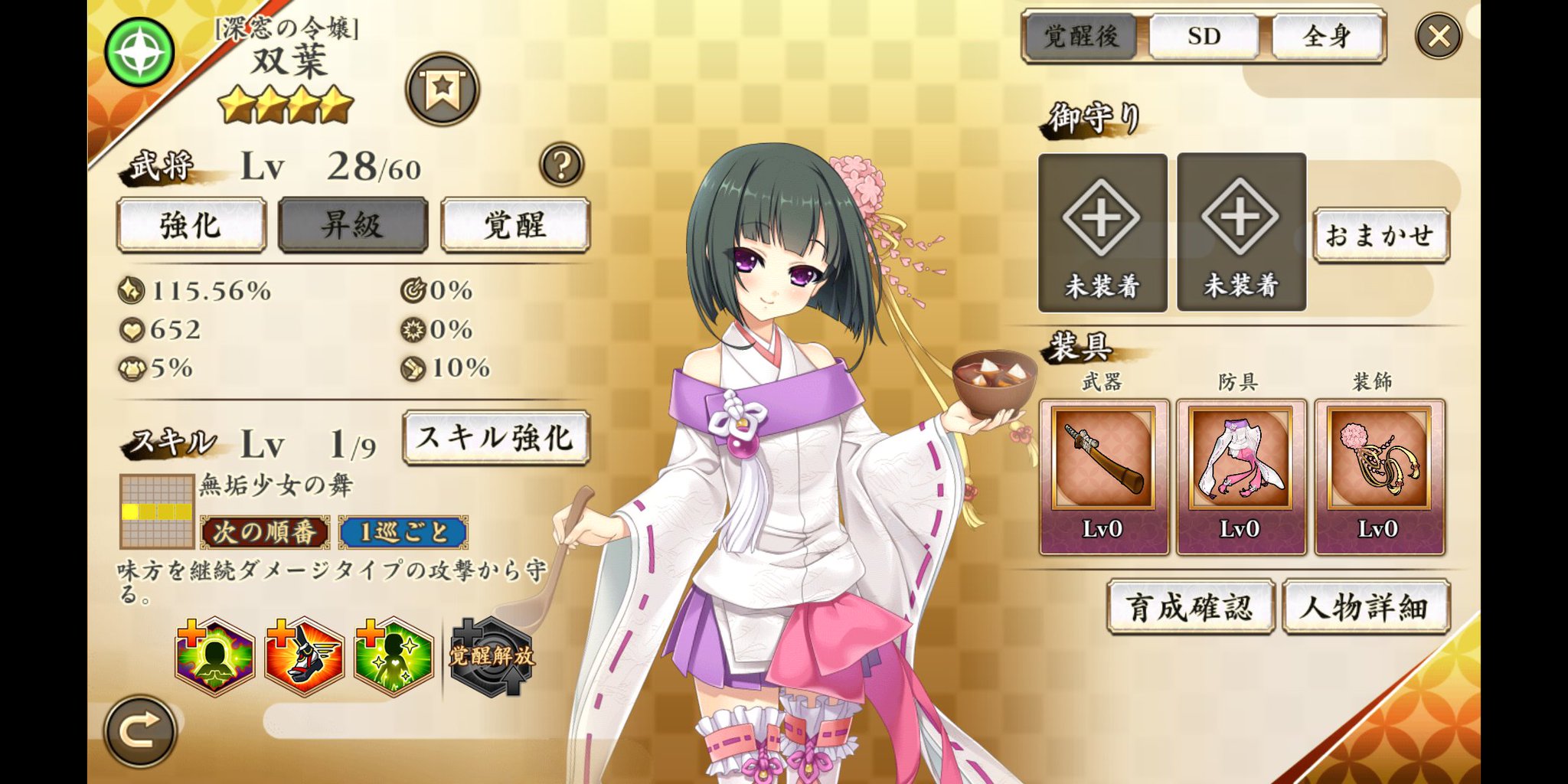 Rea 恋姫 とりあえずメイン編成のキャラの育成完了 あとは装具強化しながら サブメンバーや使えそうな支援系育てかな