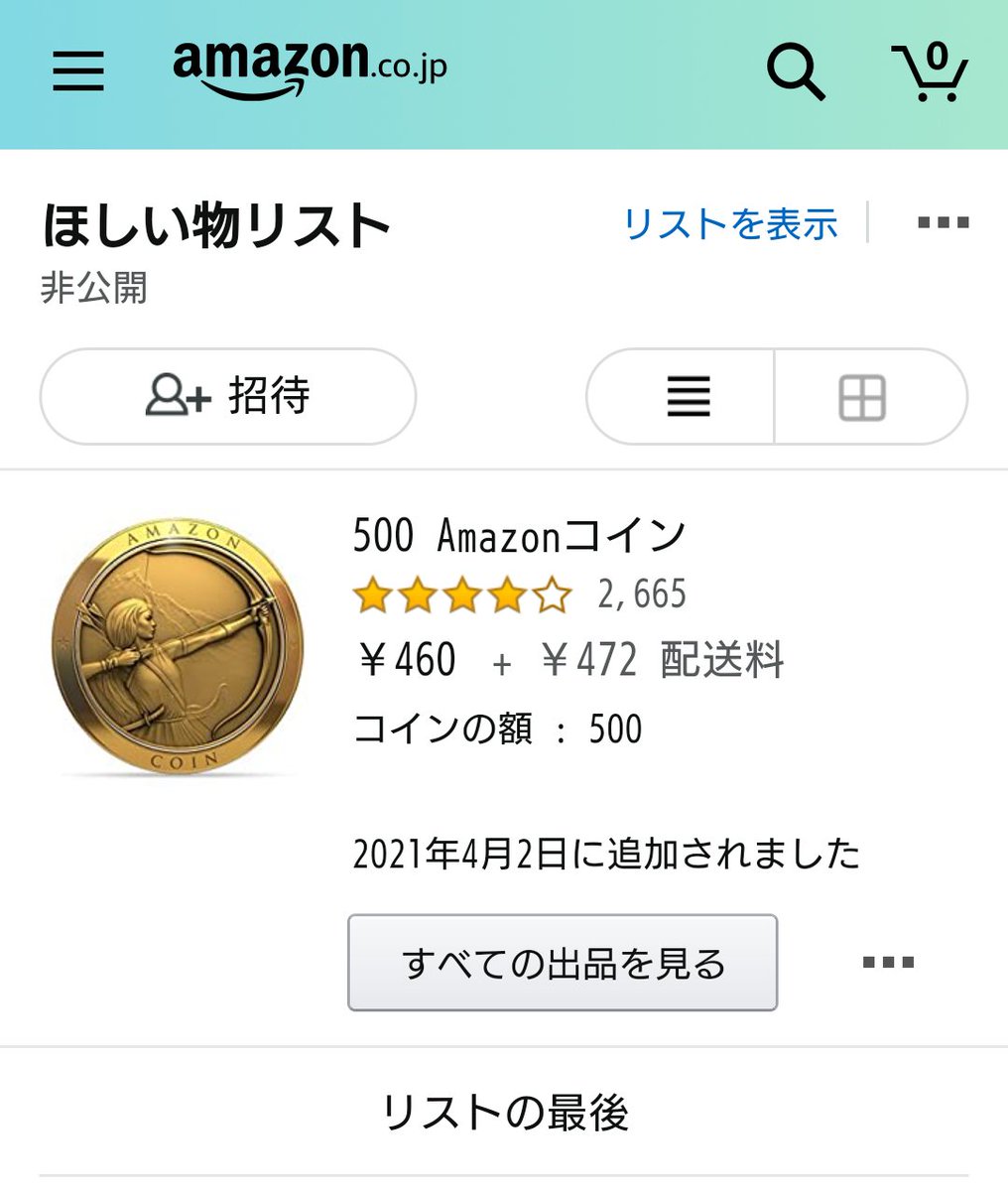 Amazonコイン