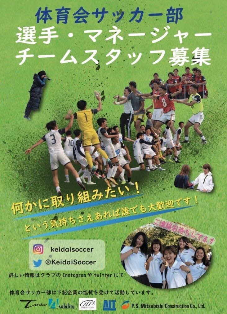 大阪経済大学体育会サッカー部 Keidaisoccer Twitter