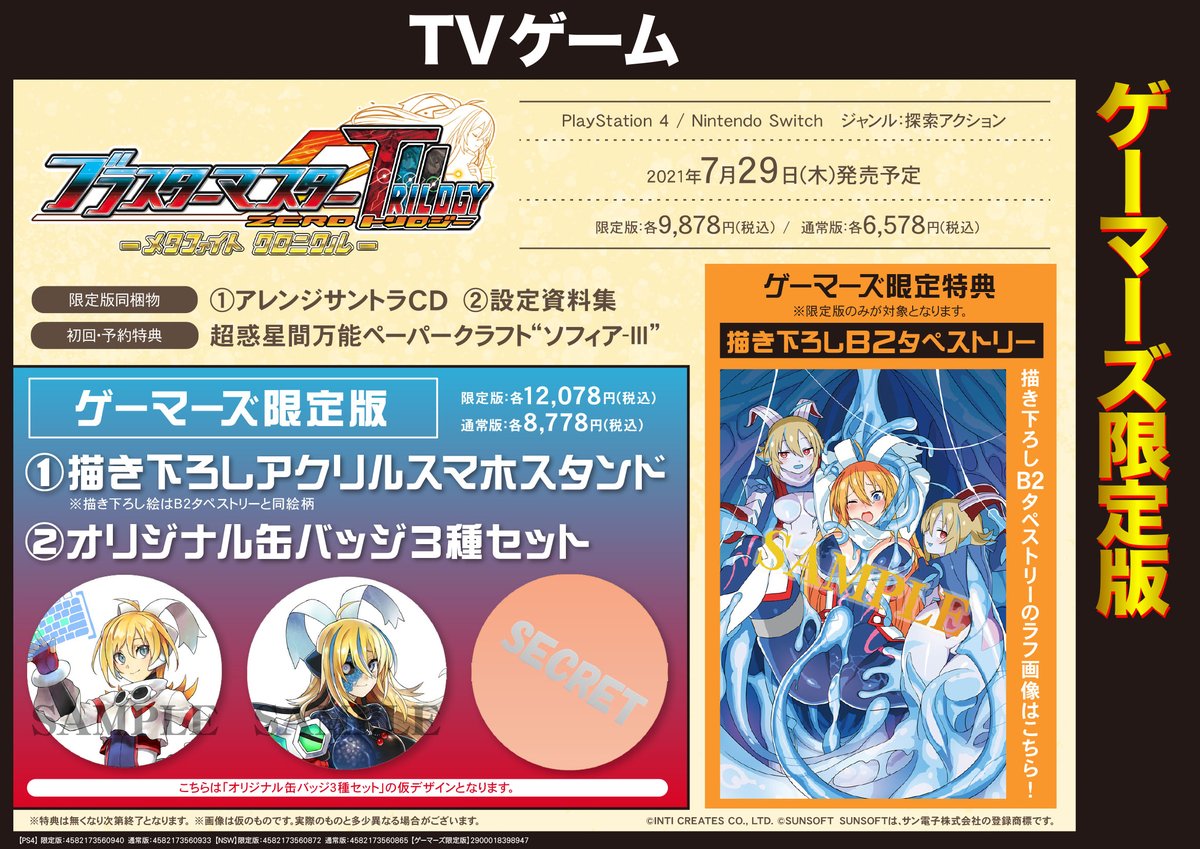 ゲーム】7月29日発売【PS4/NS】「ブラスターマスター ゼロ トリロジー 