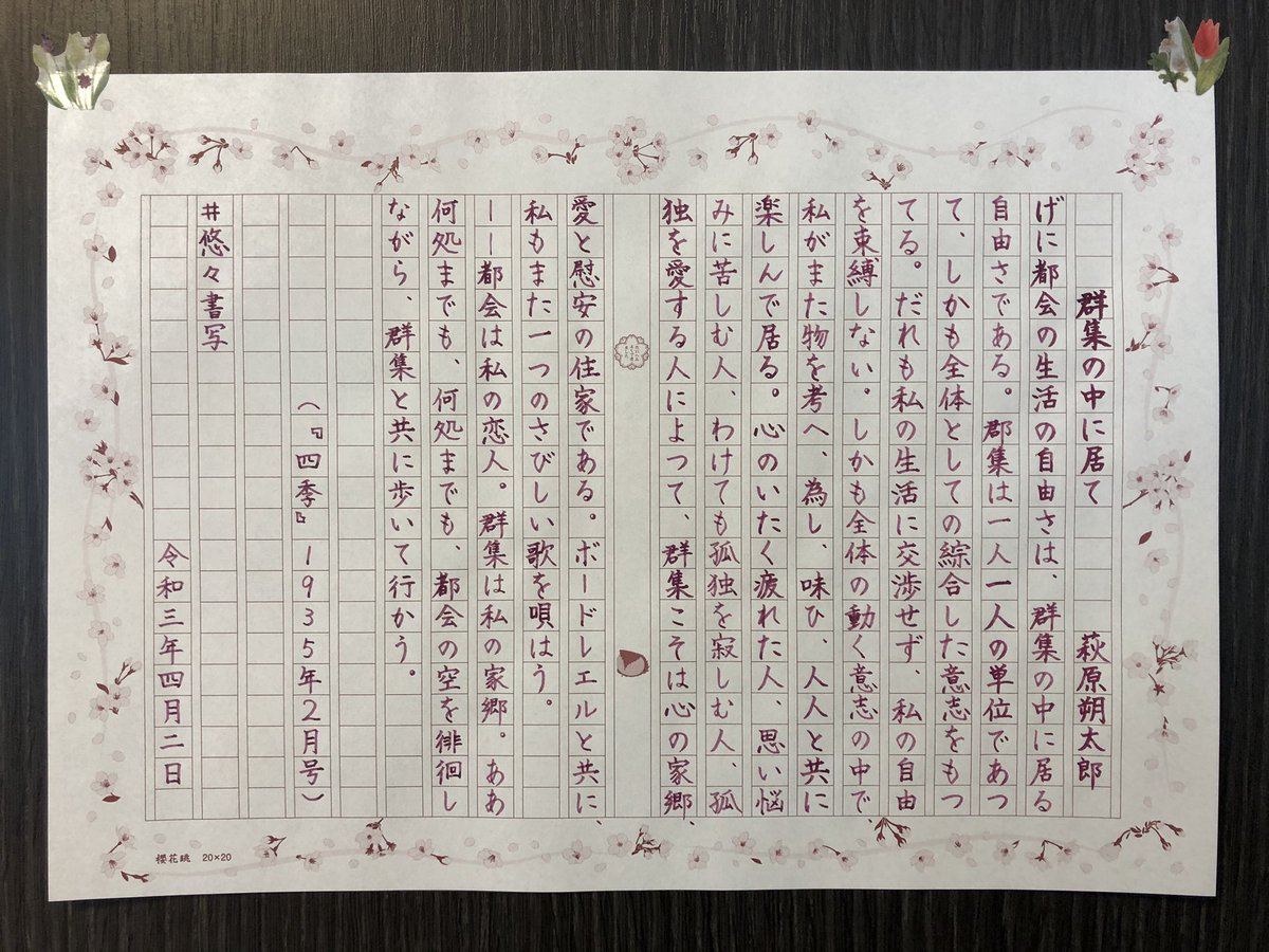 carolcamino's tweet photo. お題をありがとうございます😊
またしても冒頭で荒ぶっております。こうなるとわかっていたので書き始める前に少し他の紙に書いてインク消費しておいたんだけどな💦
#からっぽペンカートリッジ式
#PLATINUM #LAVENDERBLACK
#飾り原稿用紙 #櫻花眺
#悠々書写 https://t.co/4ntqW6CbMn