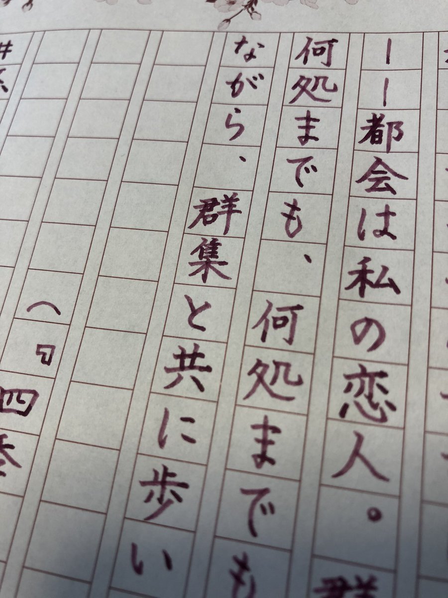 carolcamino's tweet photo. お題をありがとうございます😊
またしても冒頭で荒ぶっております。こうなるとわかっていたので書き始める前に少し他の紙に書いてインク消費しておいたんだけどな💦
#からっぽペンカートリッジ式
#PLATINUM #LAVENDERBLACK
#飾り原稿用紙 #櫻花眺
#悠々書写 https://t.co/4ntqW6CbMn