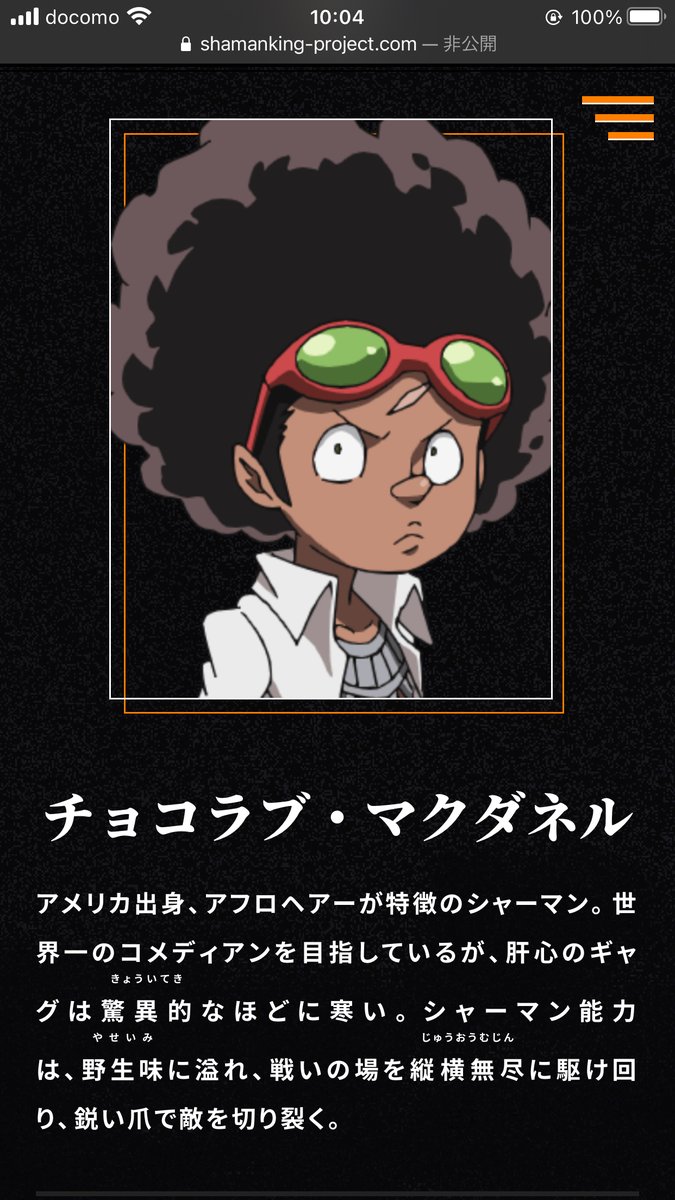 シャーマンキング チョコラブのたらこ唇 なぜか新アニメで修正されてしまう アニライトblog シャーマンキング チョコラブのたらこ唇 なぜか新アニメで修正されてしまう アニライトblog