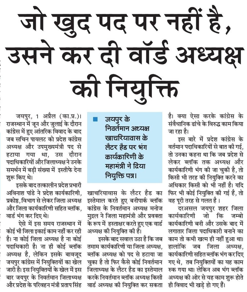 yogeshsh2135's tweet photo. @INCRajasthan में अपनी अपनी ढपली..@ajaymaken @GovindDotasra  @PSKhachariyawas https://t.co/FIjmBEU0nc