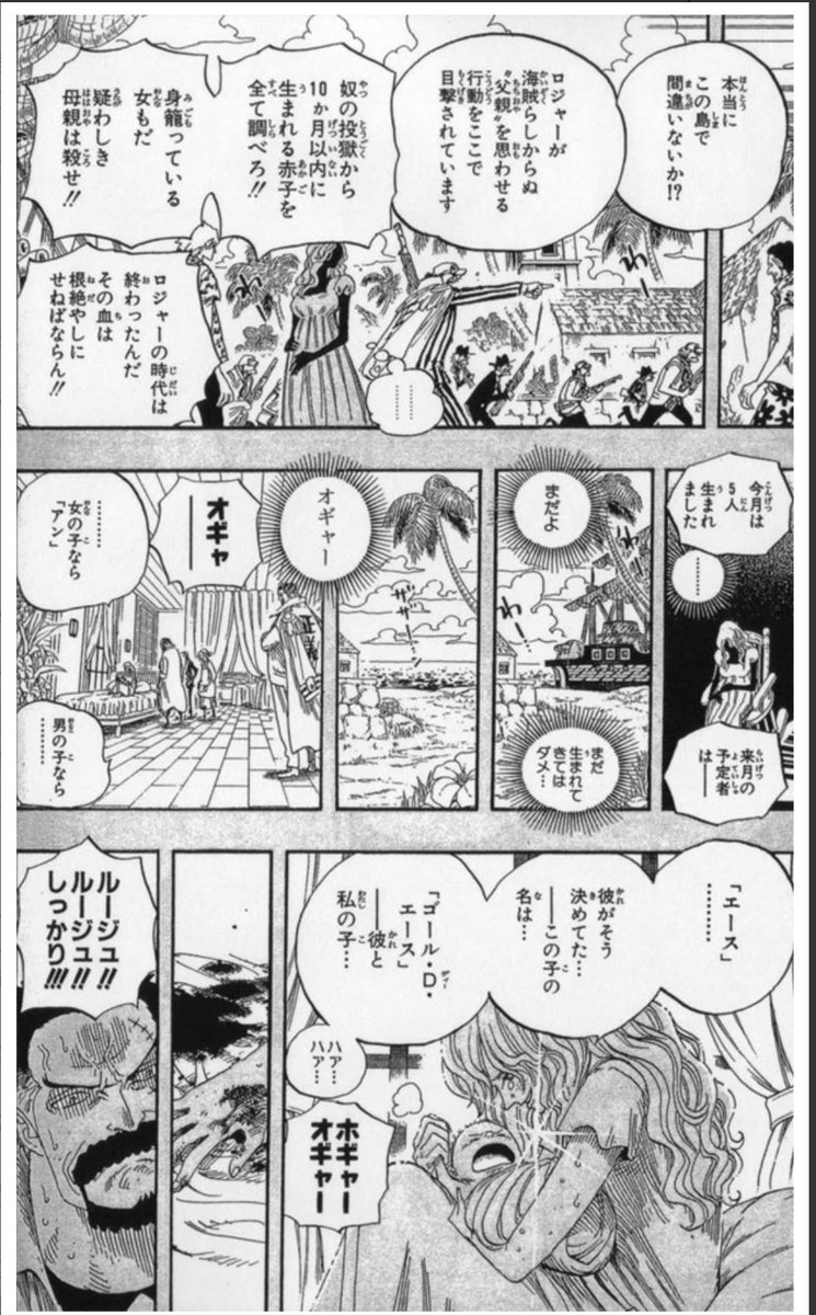 ワンピース ポートガス D ルージュはエースの母 正体や生存説を考察 2ページ目 Selvy