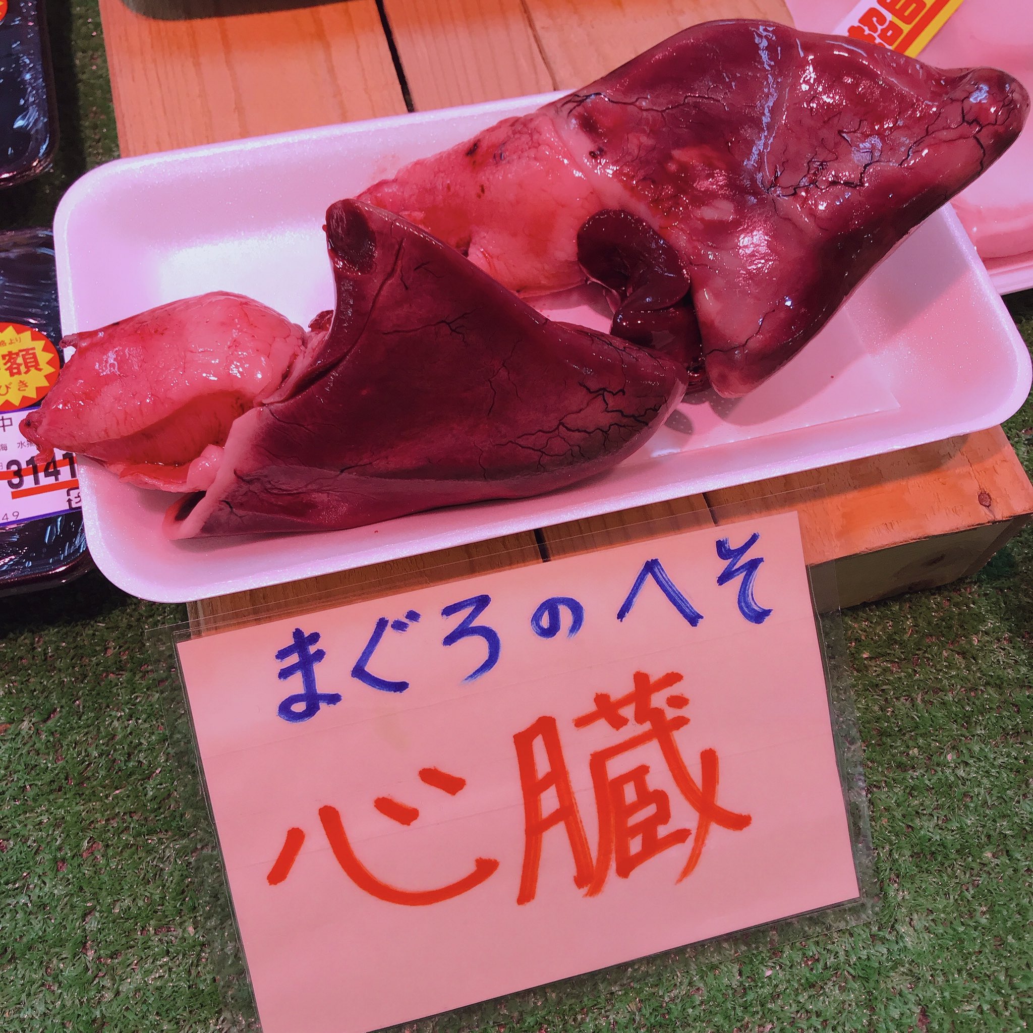 マグロの心臓 Twitter Search Twitter