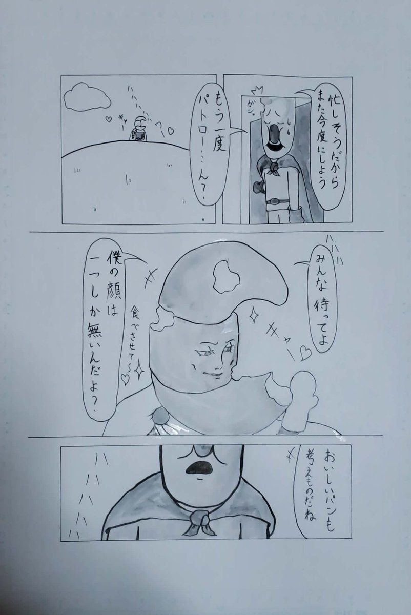 「それみろ!フランスパンマン」
(2/4)

#漫画 