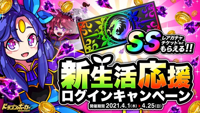 ドラゴンポーカーのニュース 最新つぶやきまとめ Androidアプリ Applion