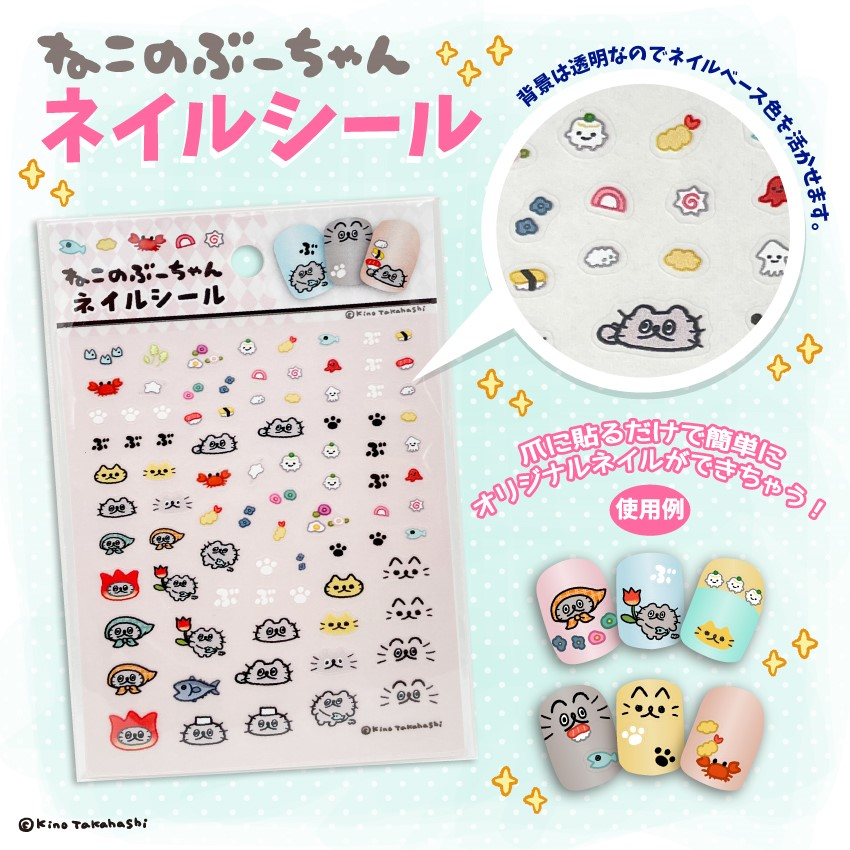 Creco ねこのぶーちゃん新商品のお知らせ 4 9 金 17時よりクレコサイトでねこのぶーちゃんネイルシールが発売 種類が豊富なのでオリジナルネイルが楽しめます 遊び心のあるシールもたくさんついています 是非 ねこのぶーちゃんネイル で