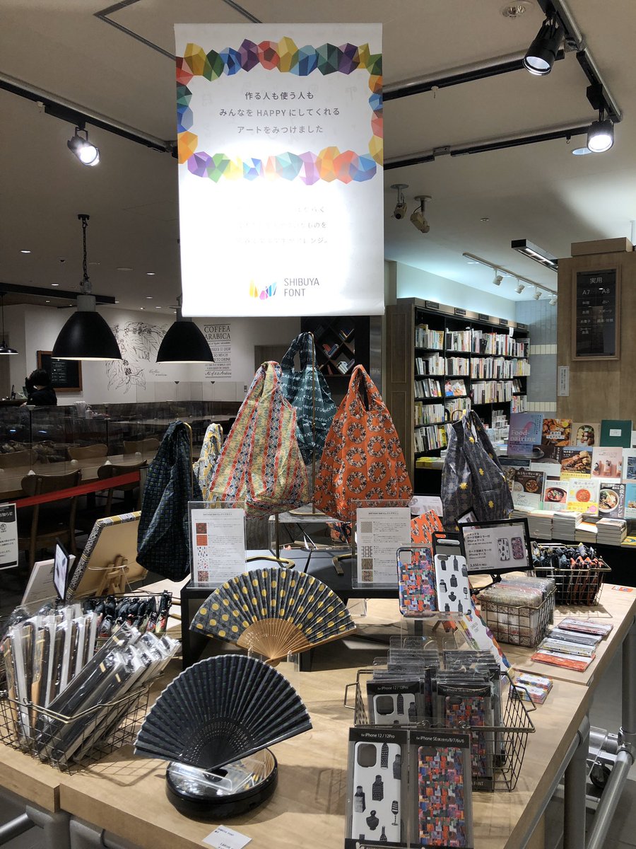 有隣堂アトレ恵比寿店 フェア 本日4 2から Shibuya Font のグッズフェアが始まりました 素敵なデザインのエコバックや折り畳み傘 扇子やスマホケースなどを販売しています 展示してあるパネルはフクフクプラスオンラインショップでご購入いただけ