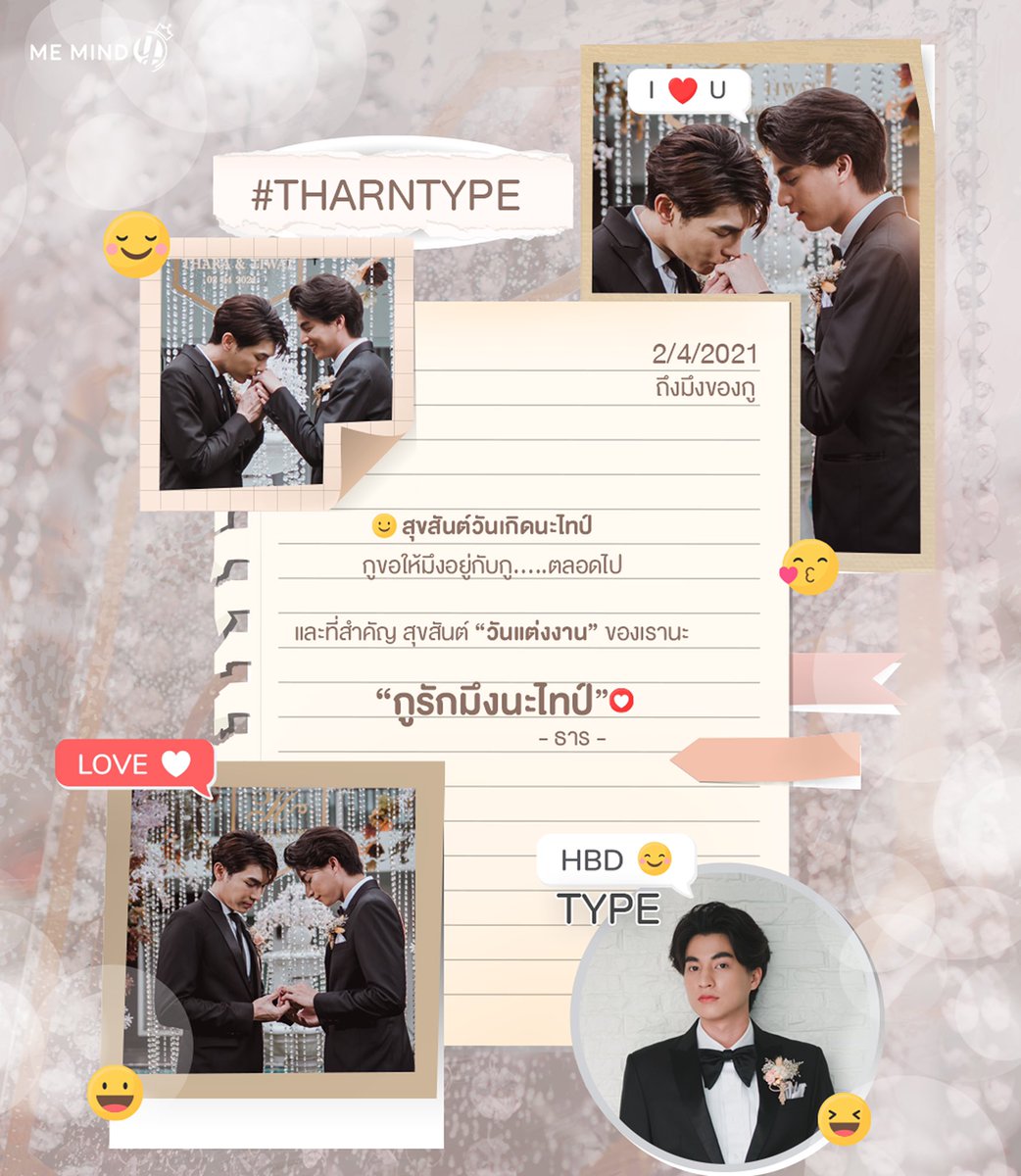 TharnType_s's tweet photo. 🎉สุขสันต์วันเกิดนะ “ไทป์ ทิวัตถ์” 😍

และสุขสันต์วันแต่งงาน “ธาร-ไทป์” ❤️💍

#TharnType #สุขสันต์วันเกิดนะทิวัตถ์ https://t.co/9tLhlKB6nz