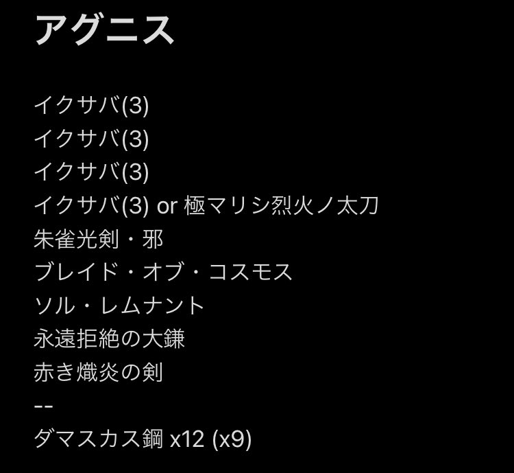 おたけまる マッチョ移行しながら妥協アグニスも一緒にできるんじゃないかって ゴールドムーン397 ダマスカス鋼2 ダマスカス骸晶58 ダマスカス磁性粒子149 ダマスカス鋼在庫10 どうでしょうか 計算ツール叩かないと グラブル T Co 5hruuki1j4