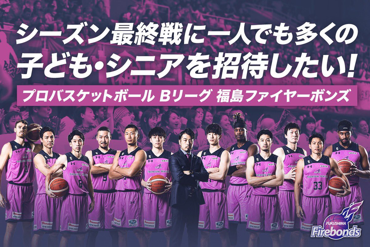福島ファイヤーボンズ【公式】 tweet media