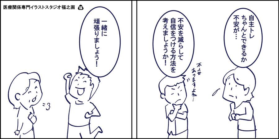 イラストで分かるリハビリテーションにおける自主トレの重要性 医療関係専門のイラストレーター 福山真樹