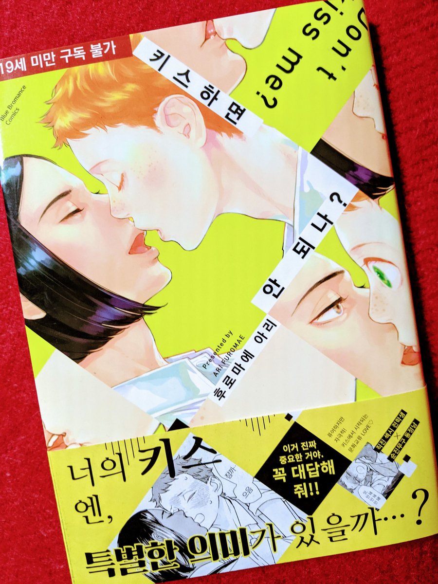 韓国版の『キスしちゃダメなの?』の見本誌を送っていただきました✨
嬉しい〜😆
韓国での出版に携わって下さった皆さまありがとうございます😊
電子と紙とも発売中です
よろしくお願いします! 