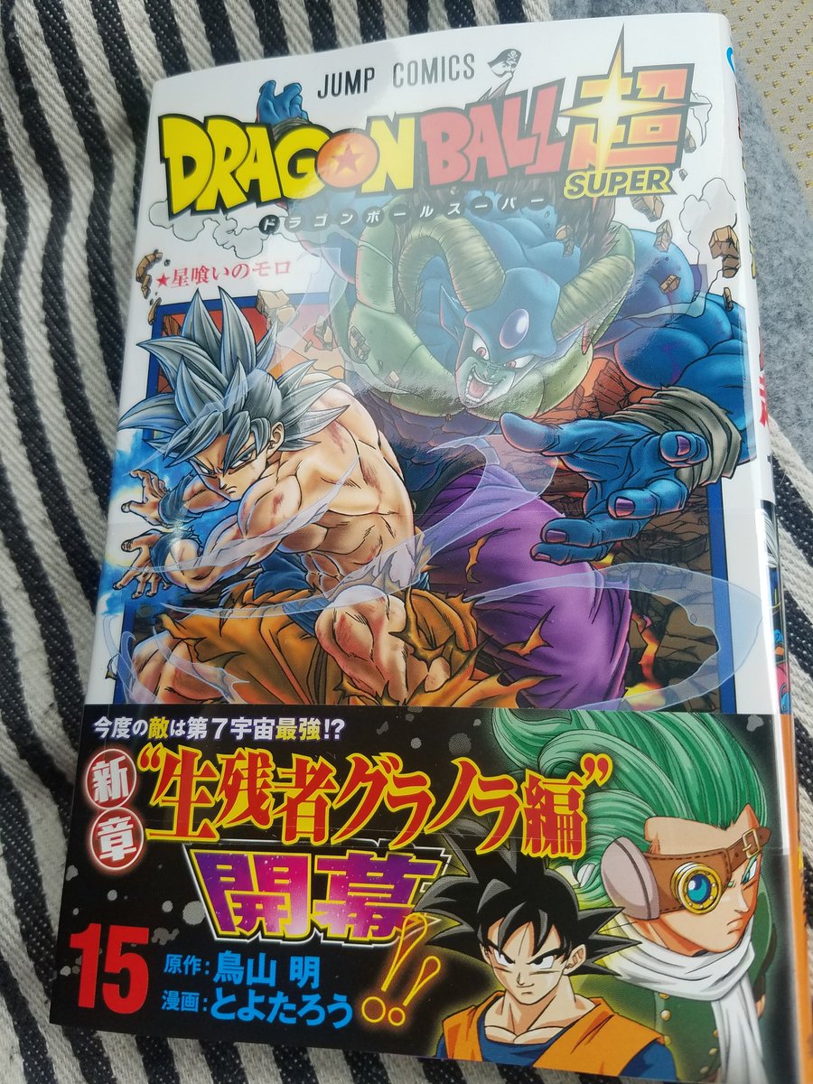 ドラゴンボール超15巻は無料の漫画バンクやzip Rarどこにも配信されてない なんでなぁん ブログ