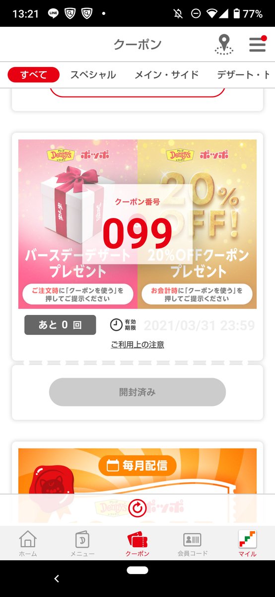 ボルちゃ ん On Twitter デニーズのアプリがイイね 登録すると誕生日の月に20パーセント割引券とデザート を二回分もらえたよ デニーズ Denny S ファミレス 誕生日 バースデイ