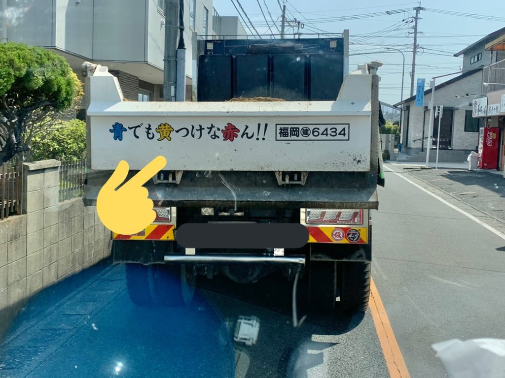 ___AIKATIME's tweet photo. めっさうまいこと書いてあるダンプおったw https://t.co/uB2FmcDGqB
