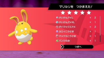 ポケモン ソード シールド 色違いマリルリ入手と報酬付きエースバーンのレイド