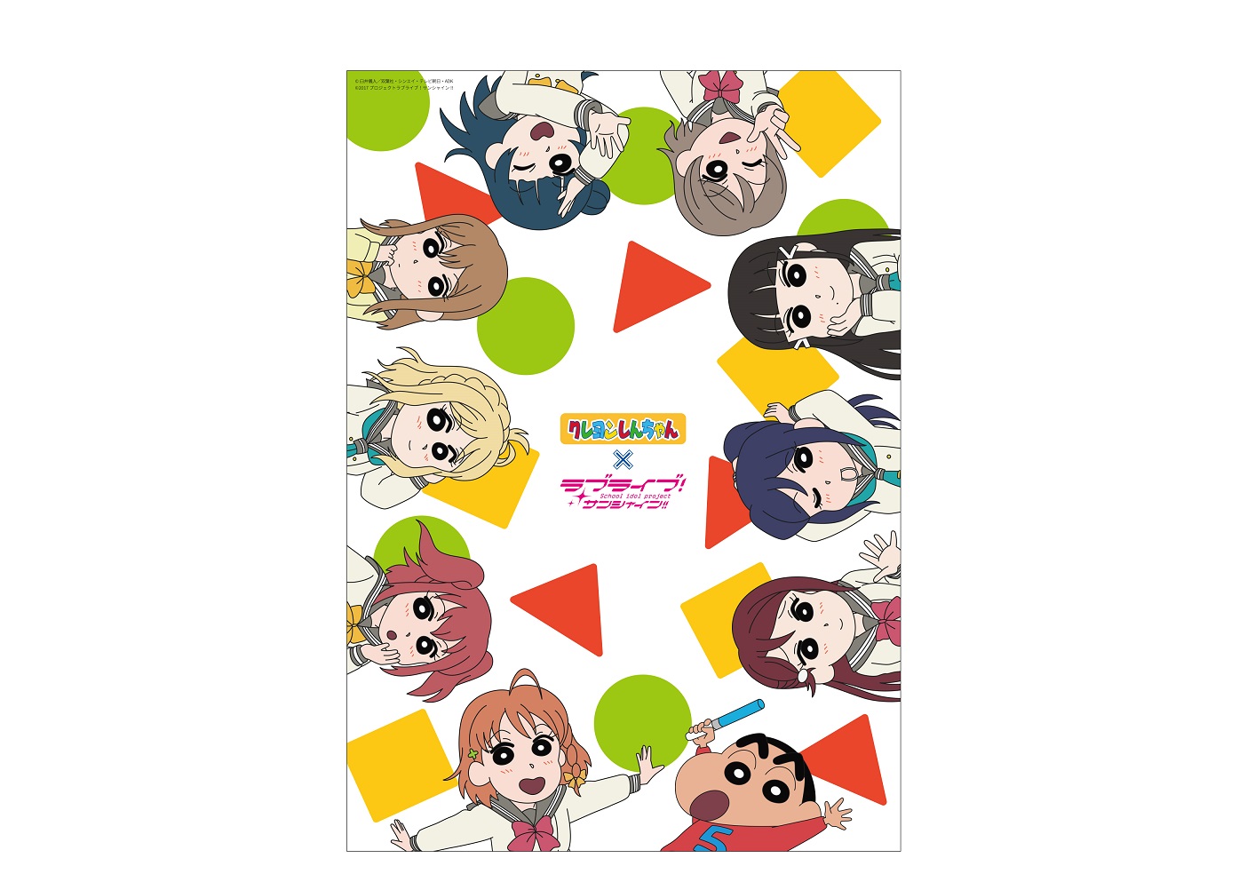 クレヨンしんちゃん×ラブライブ！サンシャイン!! トレーディング