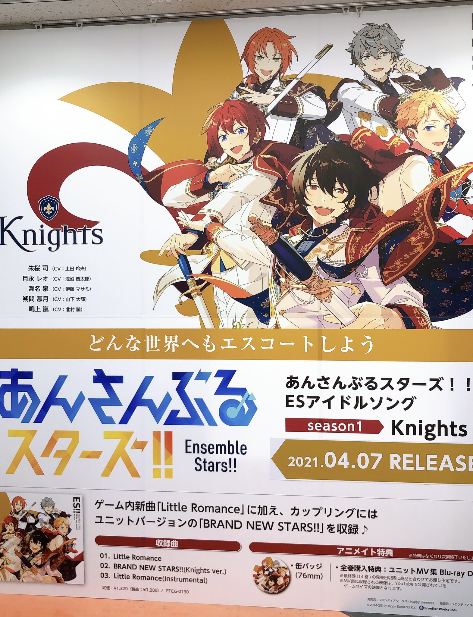 アニメイト天王寺 お知らせ 入り口横の大看板も あんさんぶるスターズ Esアイドルソング Season1 Knights に変更しております パネル展示と合わせて こちらもぜひご覧ください あんスタ T Co 9silx94d9q Twitter