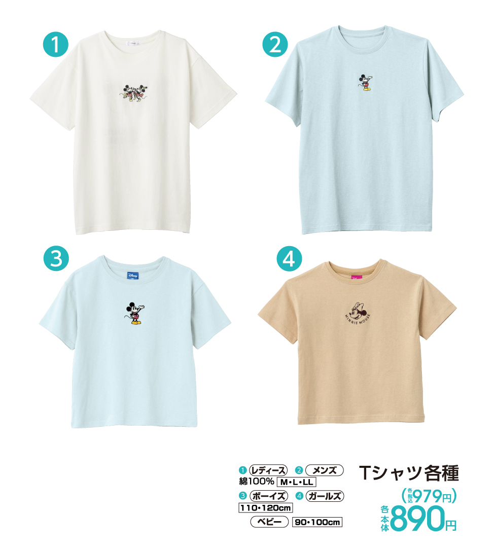 ファッションセンターしまむら على تويتر 親子でなかよしコーデ ディズニーキャラクターのアイテムで休日をハッピーに過ごしちゃいましょう 綿100 のtシャツは肌触りも抜群です 詳しくは T Co Jrkort6s0y しまむら しまパト ディズニー T