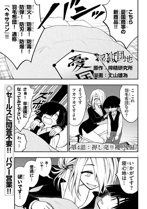 『淫獄団地』第4話:押し売り魔(後編)が公開されました。
どうぞ宜しくお願いします! #淫獄団地
https://t.co/O23VXEBWc6 