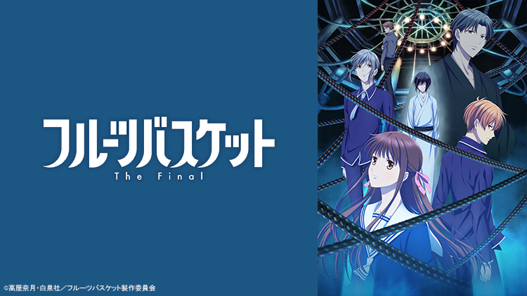 Tvアニメ フルーツバスケット 公式 Fruba Pr Twitter Tvアニメ フルーツバスケット 公式 Fruba Pr Twitter