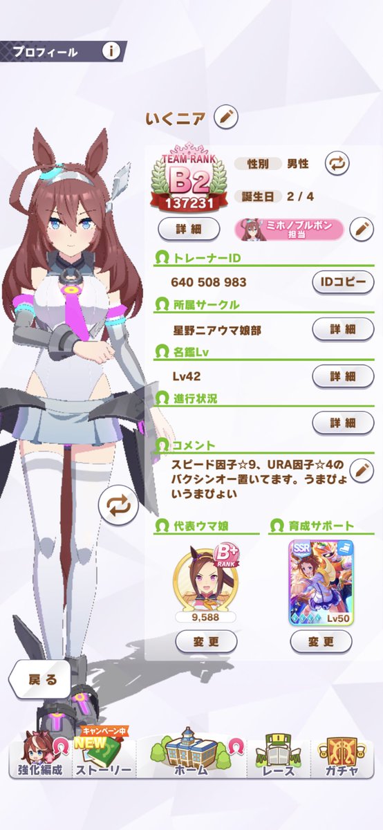 Vt星野いくnier 勝ち犬 ビコーペガサス完凸出来たのでよかったら使ってやってください 因子はスピード 9 Ura 4です Id ウマ娘因子 ウマ娘フレンド募集