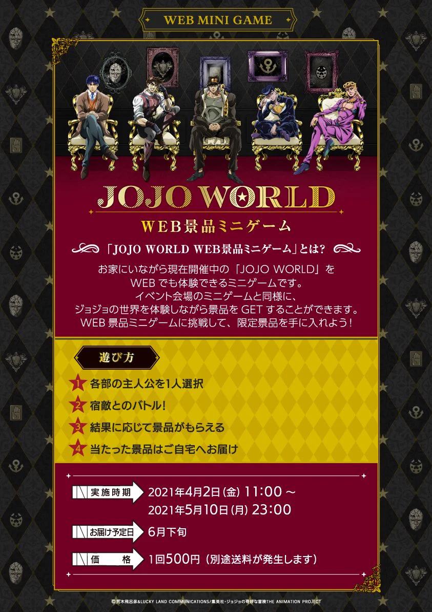 【ジョジョの奇妙な冒険】コンプリート WEB限定ミニゲーム 公式】JOJO WORLD(ジョジョワールド) on X: 