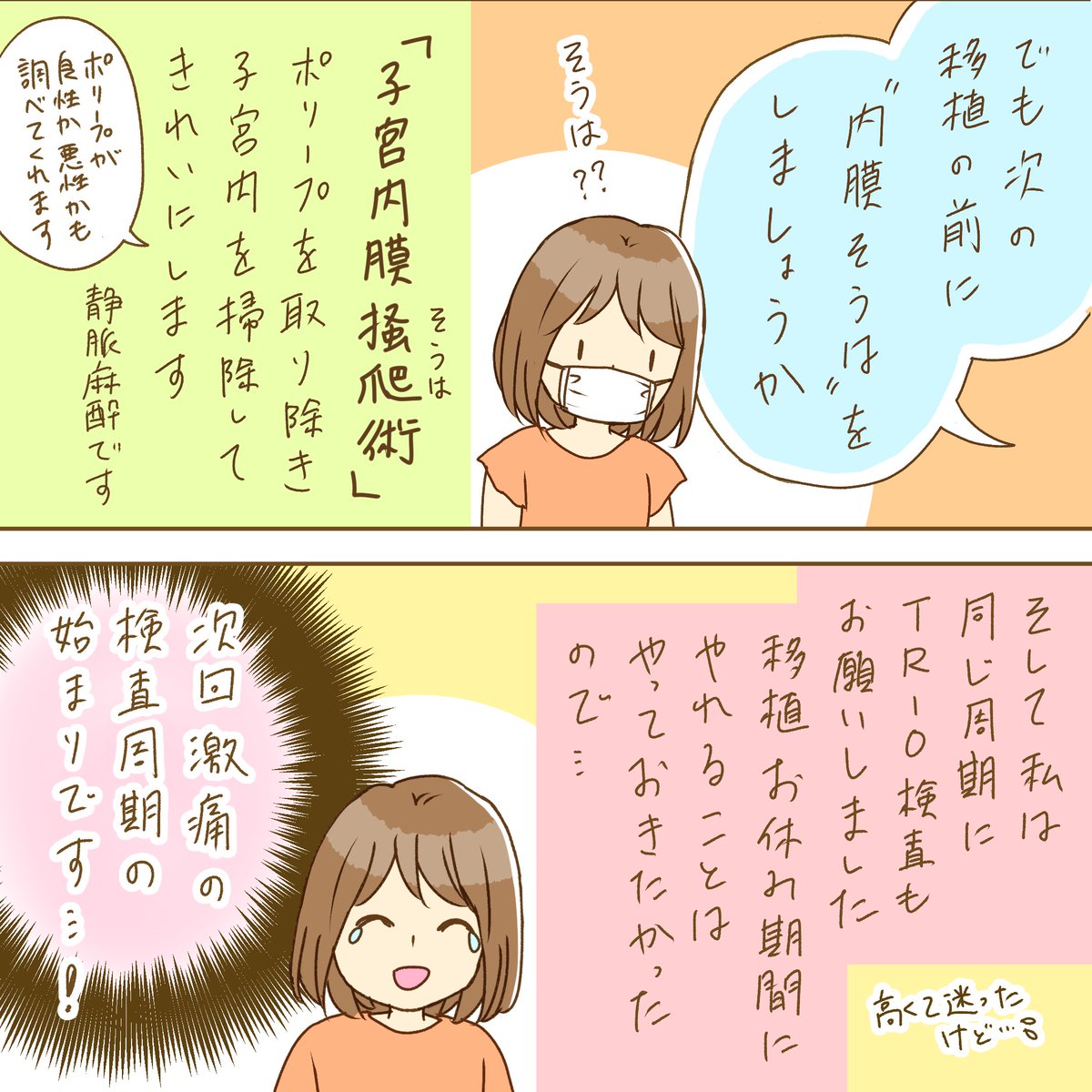 nukuko_ninkatsu's tweet photo. 2020年8月、検査周期②
#子宮鏡検査 #CD138 #不妊治療 https://t.co/NT7Vk8g2vx